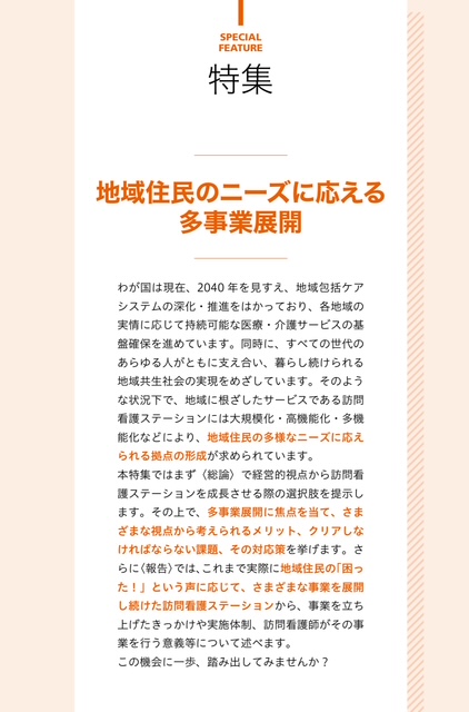 看護雑誌「コミュニティケア 7月号」 特集