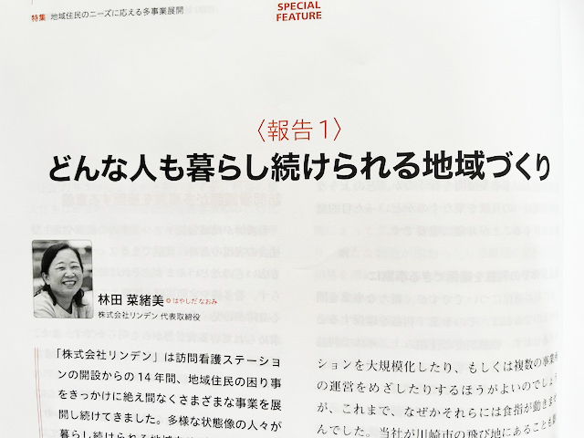 看護雑誌「コミュニティケア 7月号」 特集
